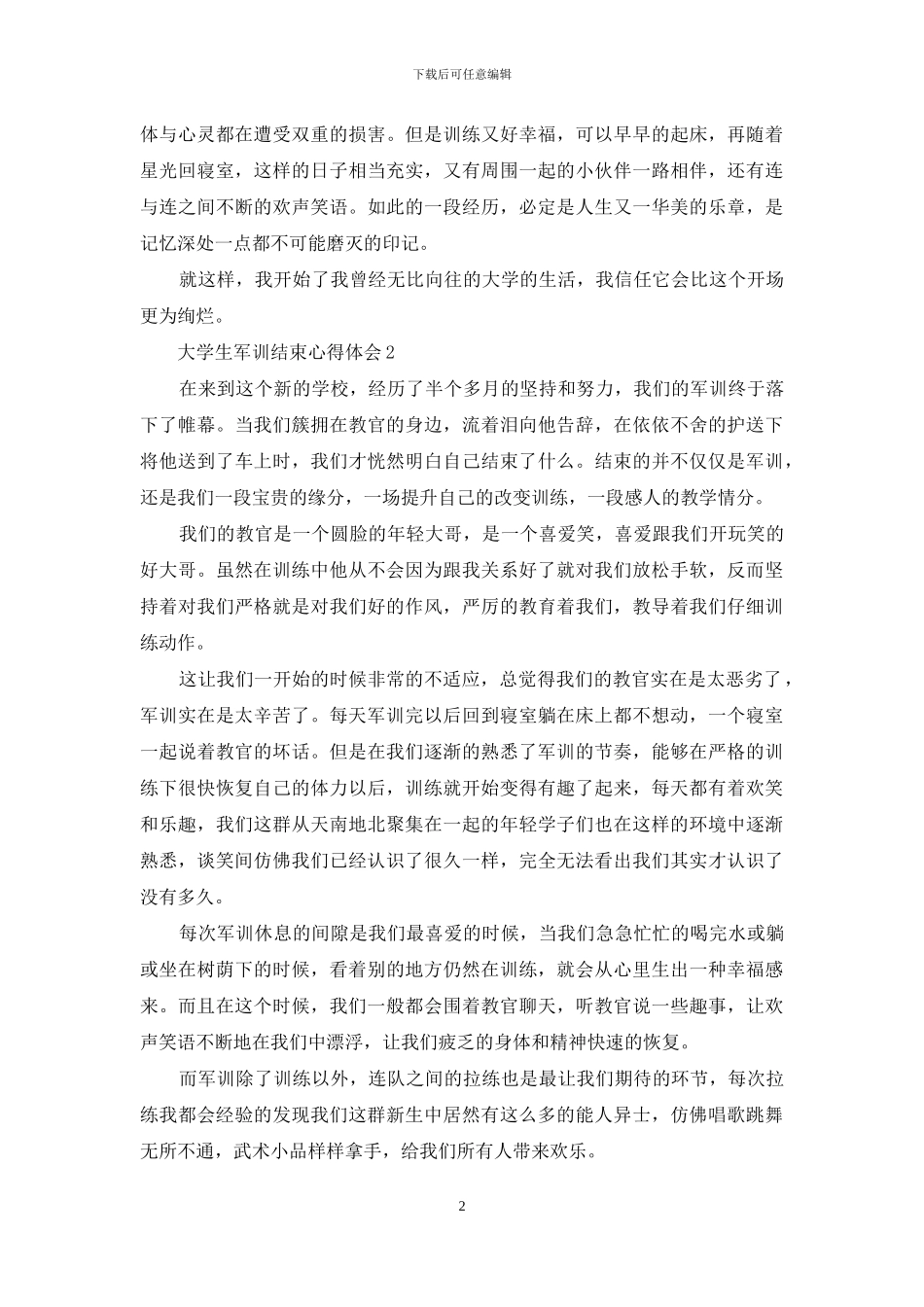 大学生军训结束心得体会_第2页