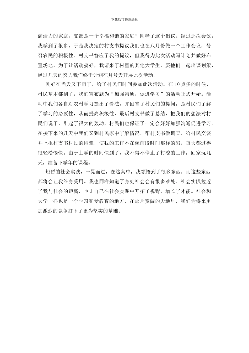 大学生农村下乡实践小结_第2页