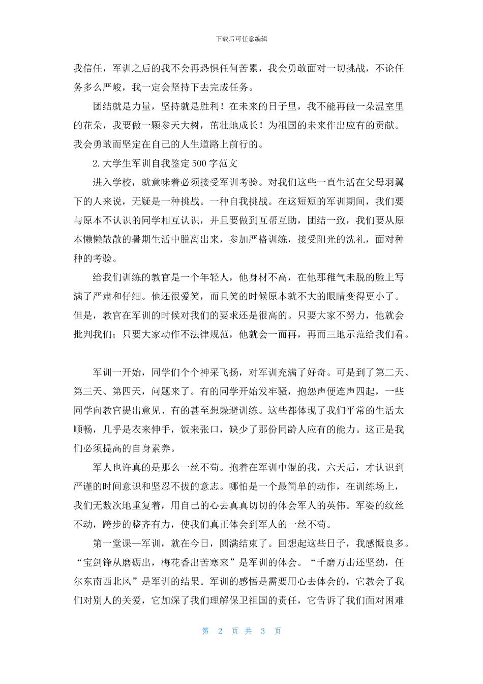 大学生军训自我鉴定500字范文_第2页