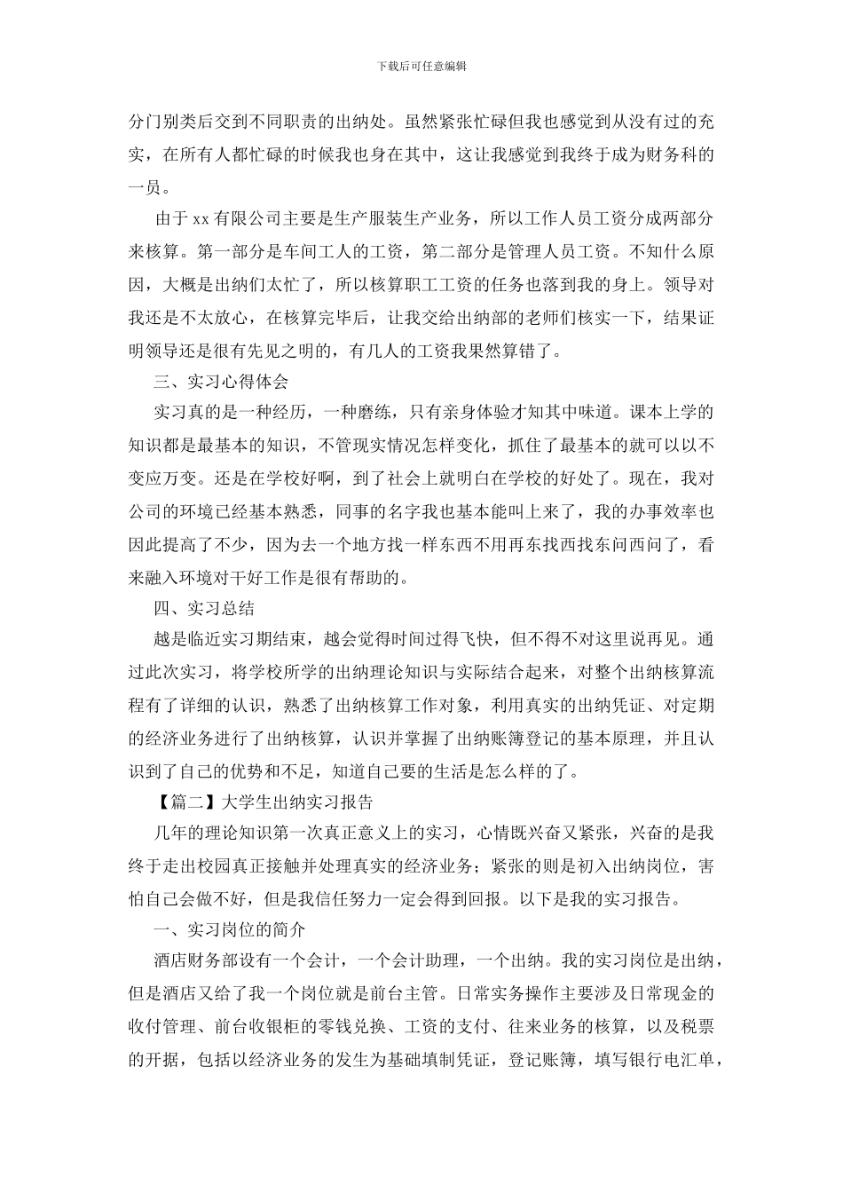 大学生出纳实习报告_第2页