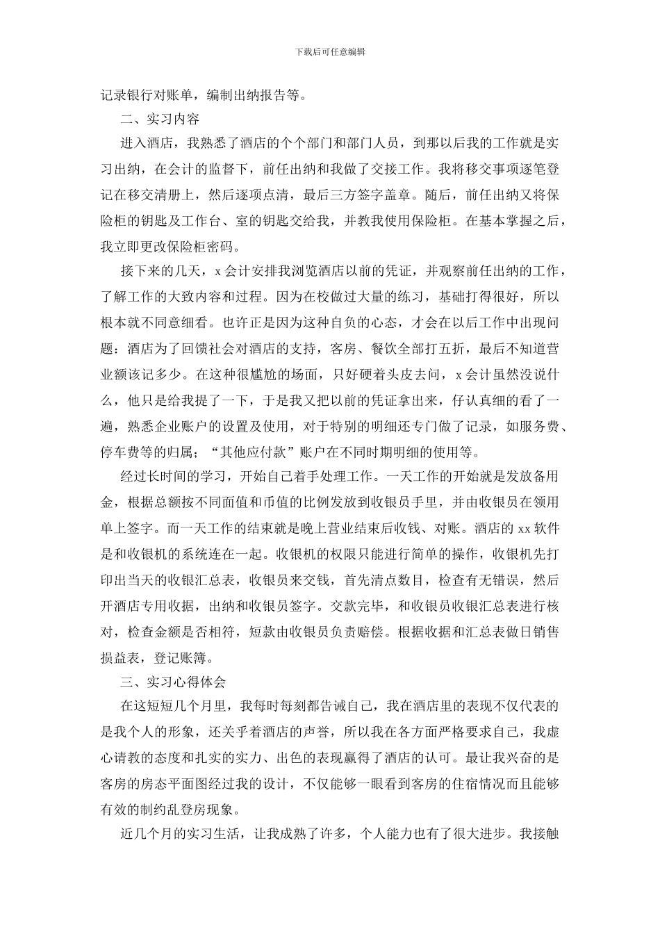 大学生出纳实习报告_第3页