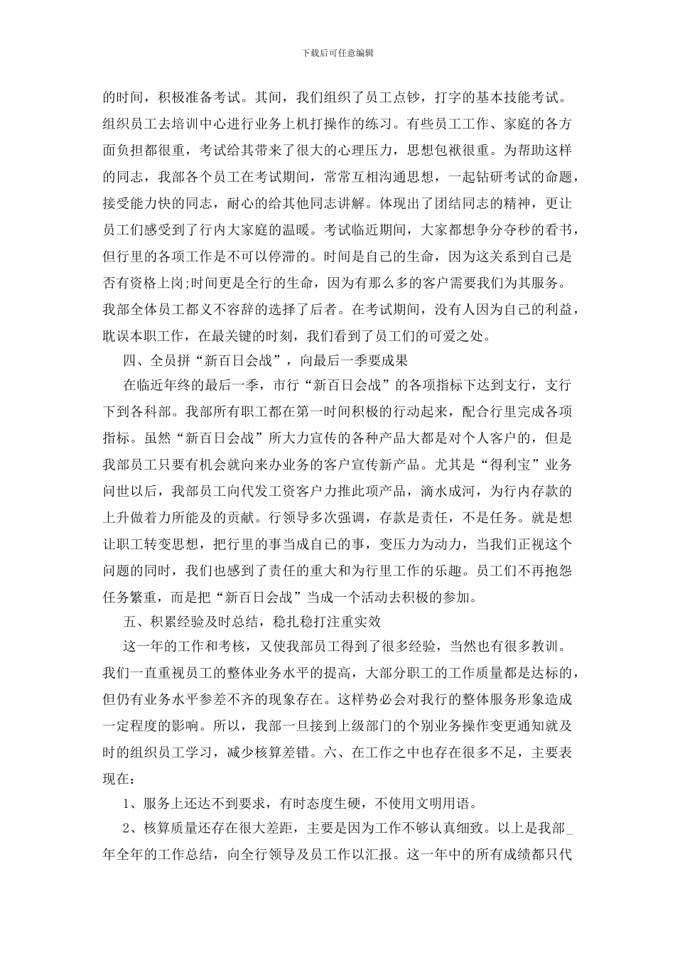 大学生出纳工作总结范文_第2页