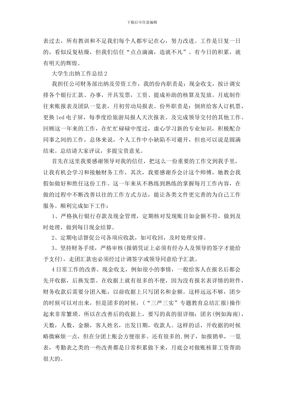 大学生出纳工作总结范文_第3页