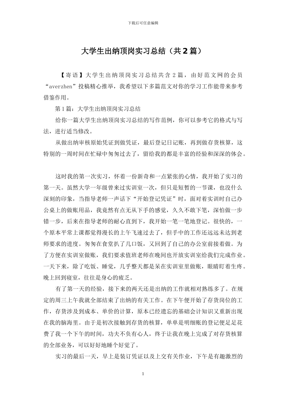 大学生出纳顶岗实习总结_第1页