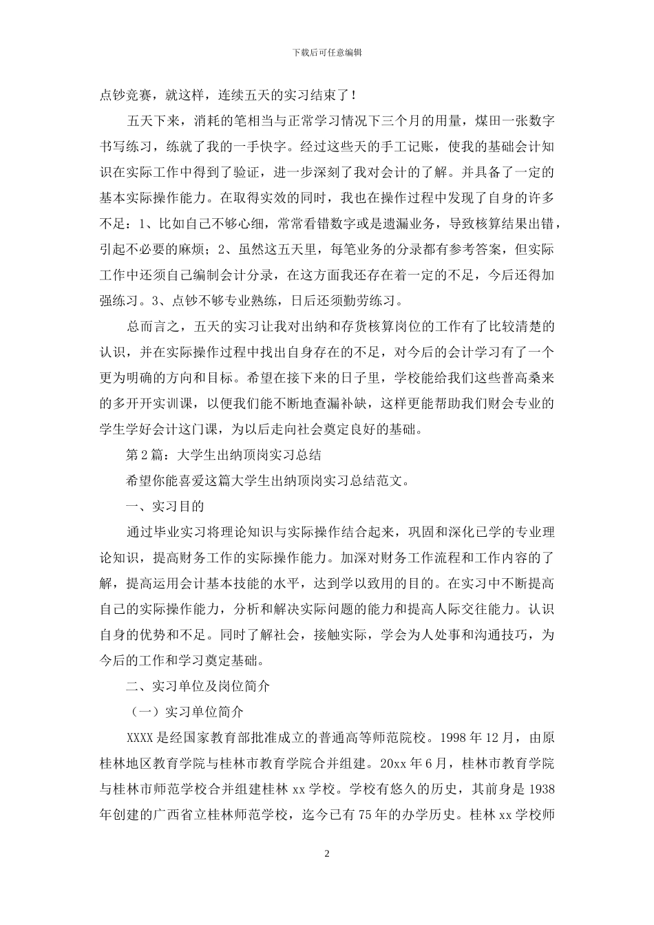 大学生出纳顶岗实习总结_第2页