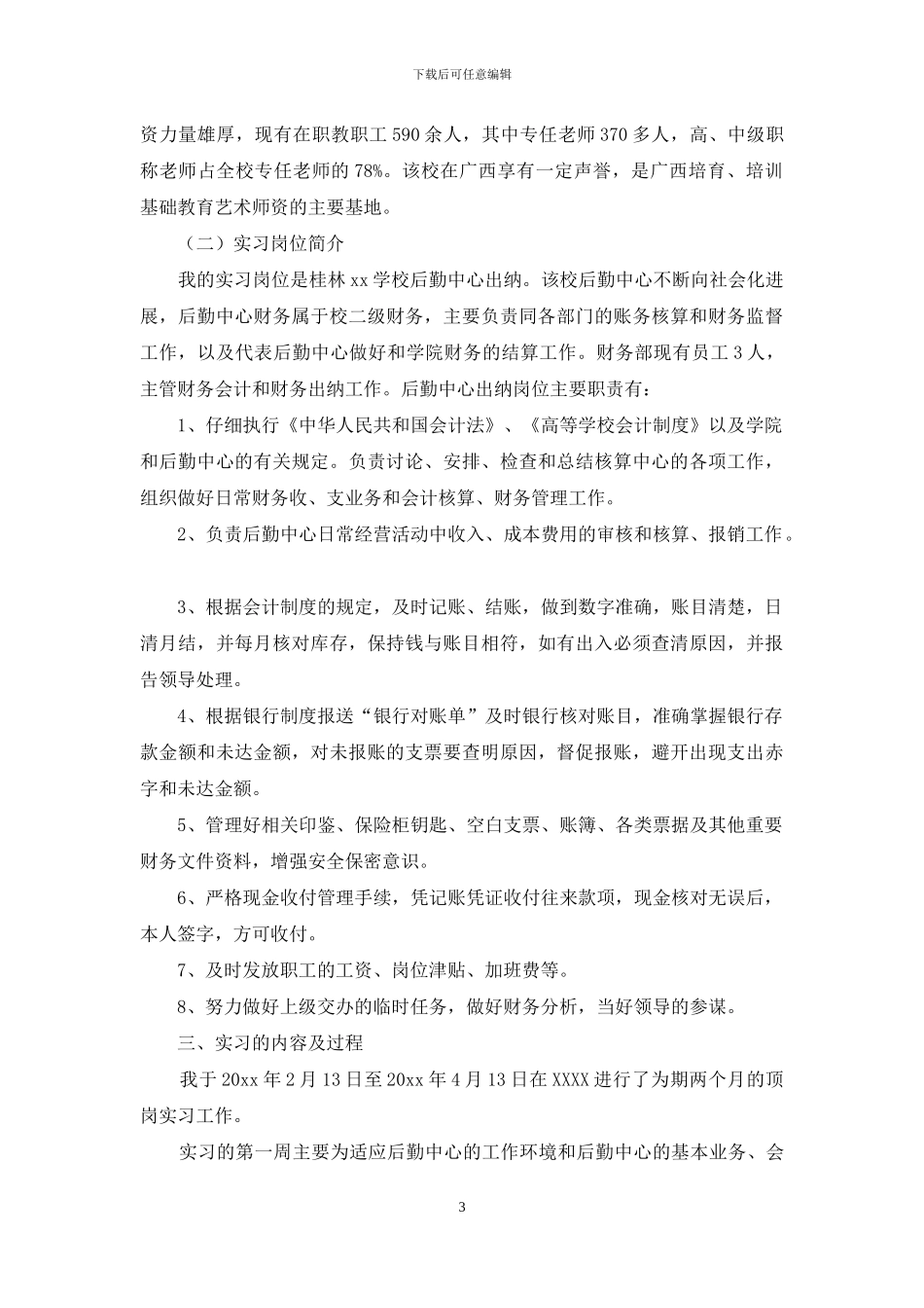 大学生出纳顶岗实习总结_第3页