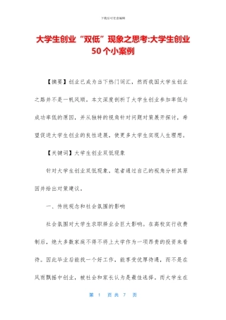 大学生创业“双低”现象之思考