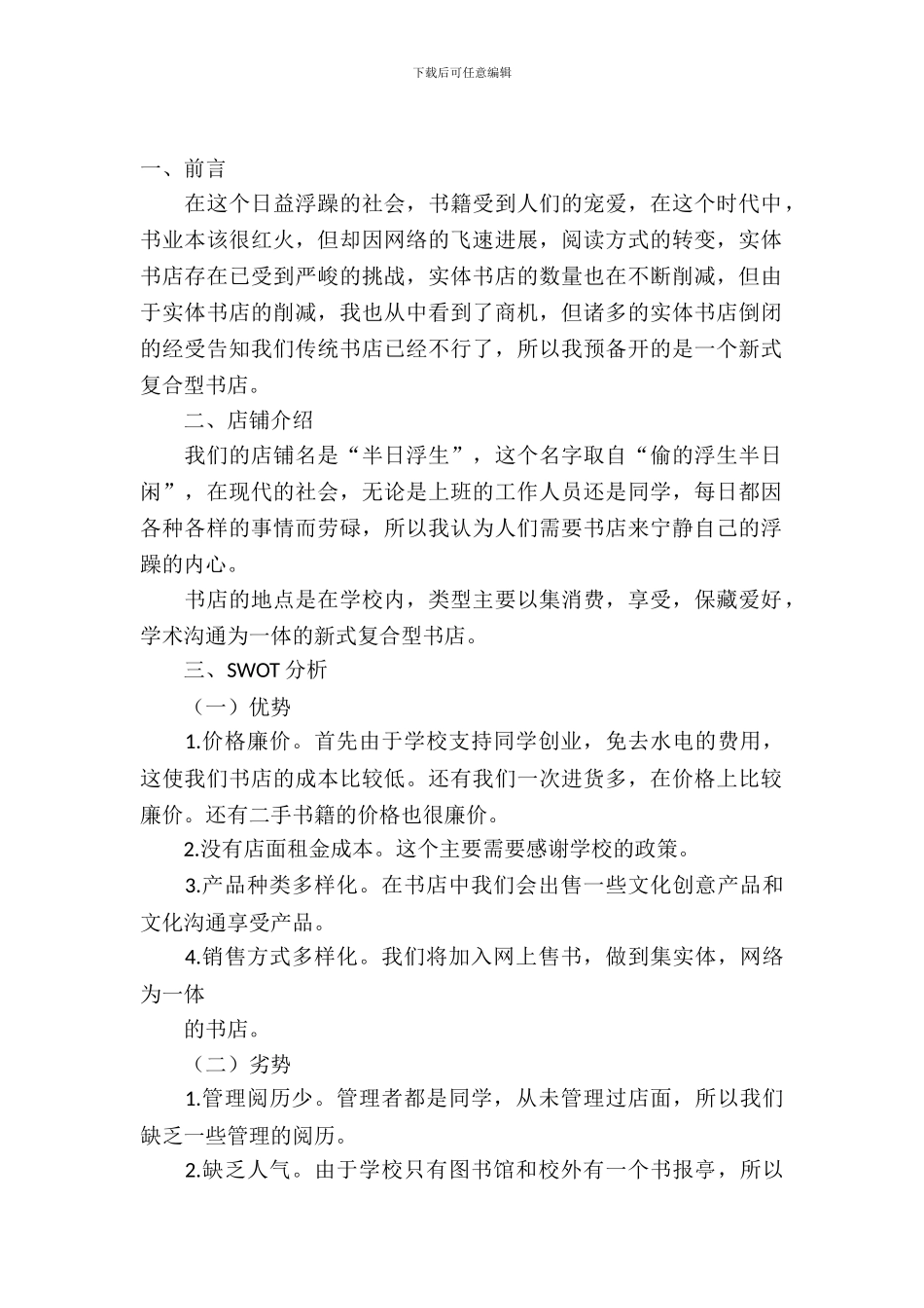 大学生创业书店策划书_第2页