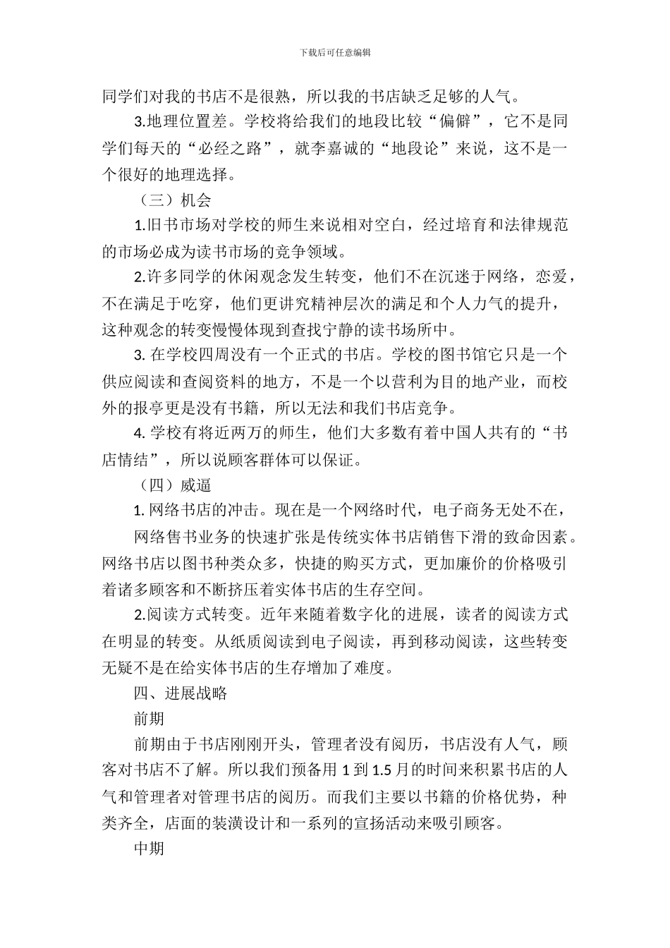 大学生创业书店策划书_第3页