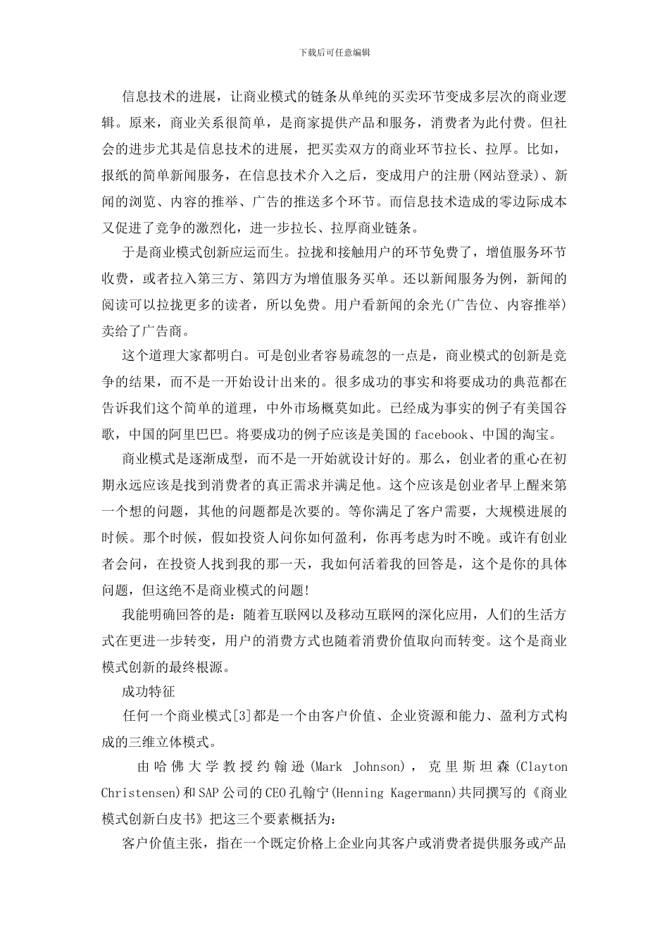 大学生创业商业模式创新_第2页