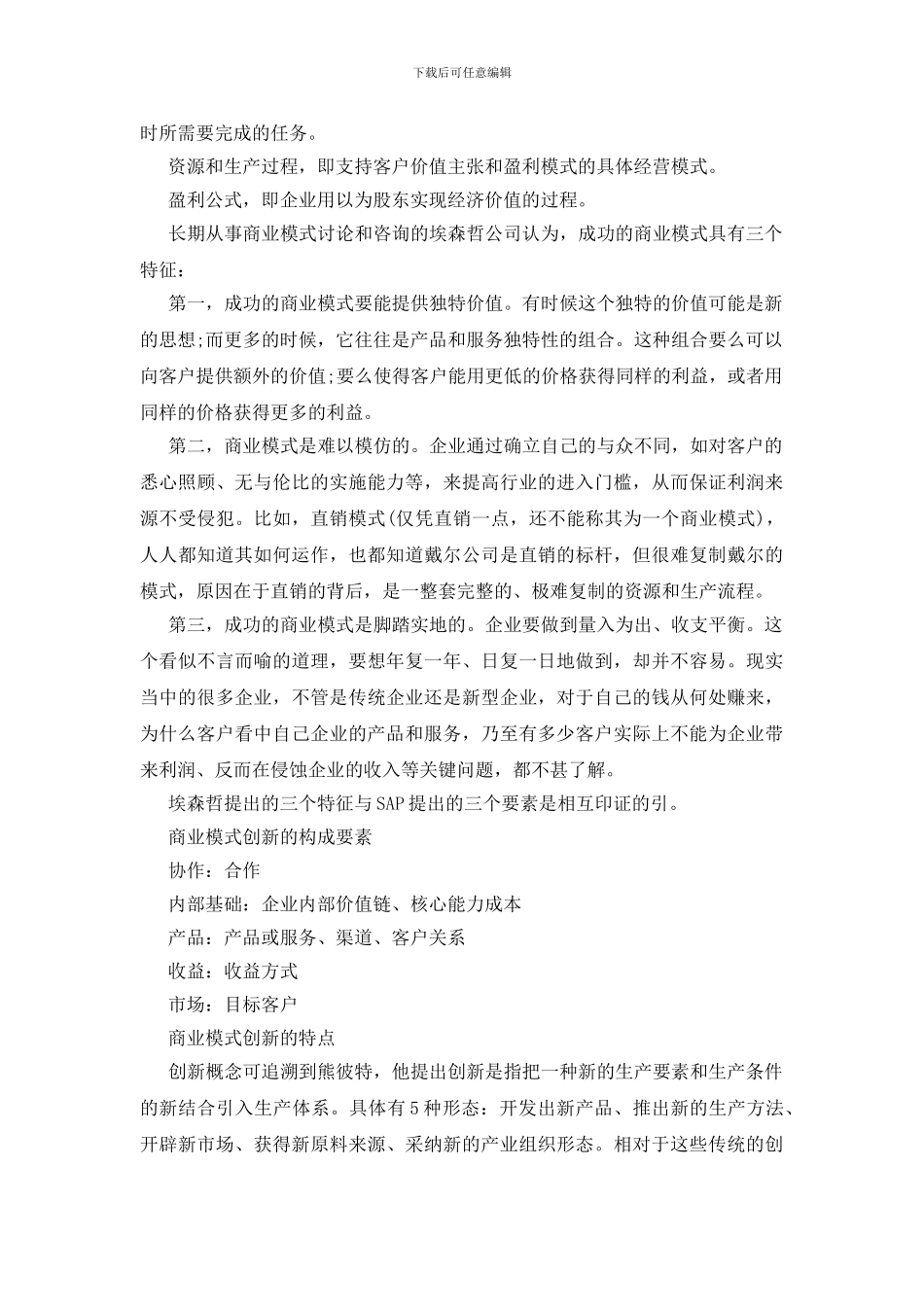 大学生创业商业模式创新_第3页
