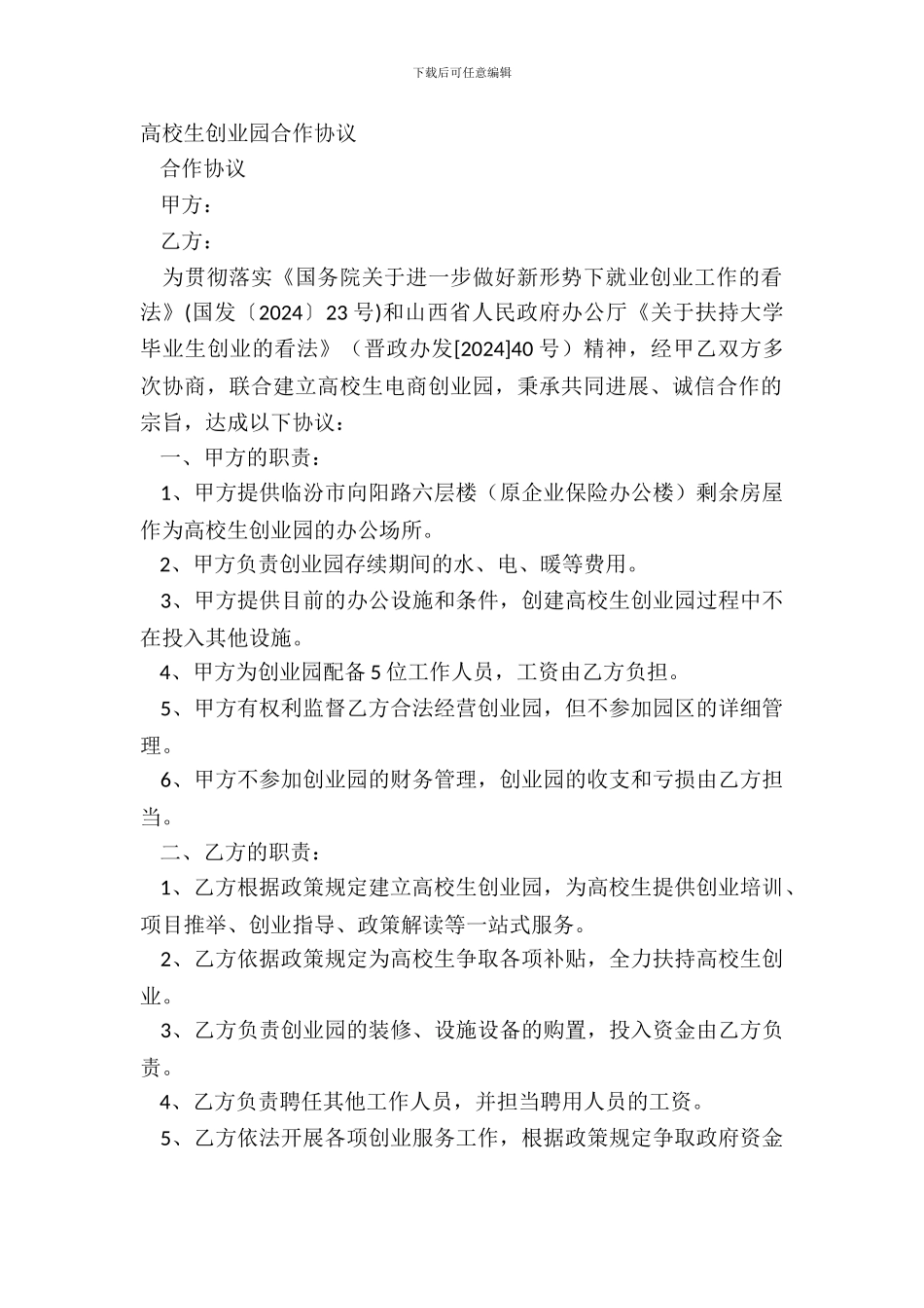 大学生创业园合作协议_第2页