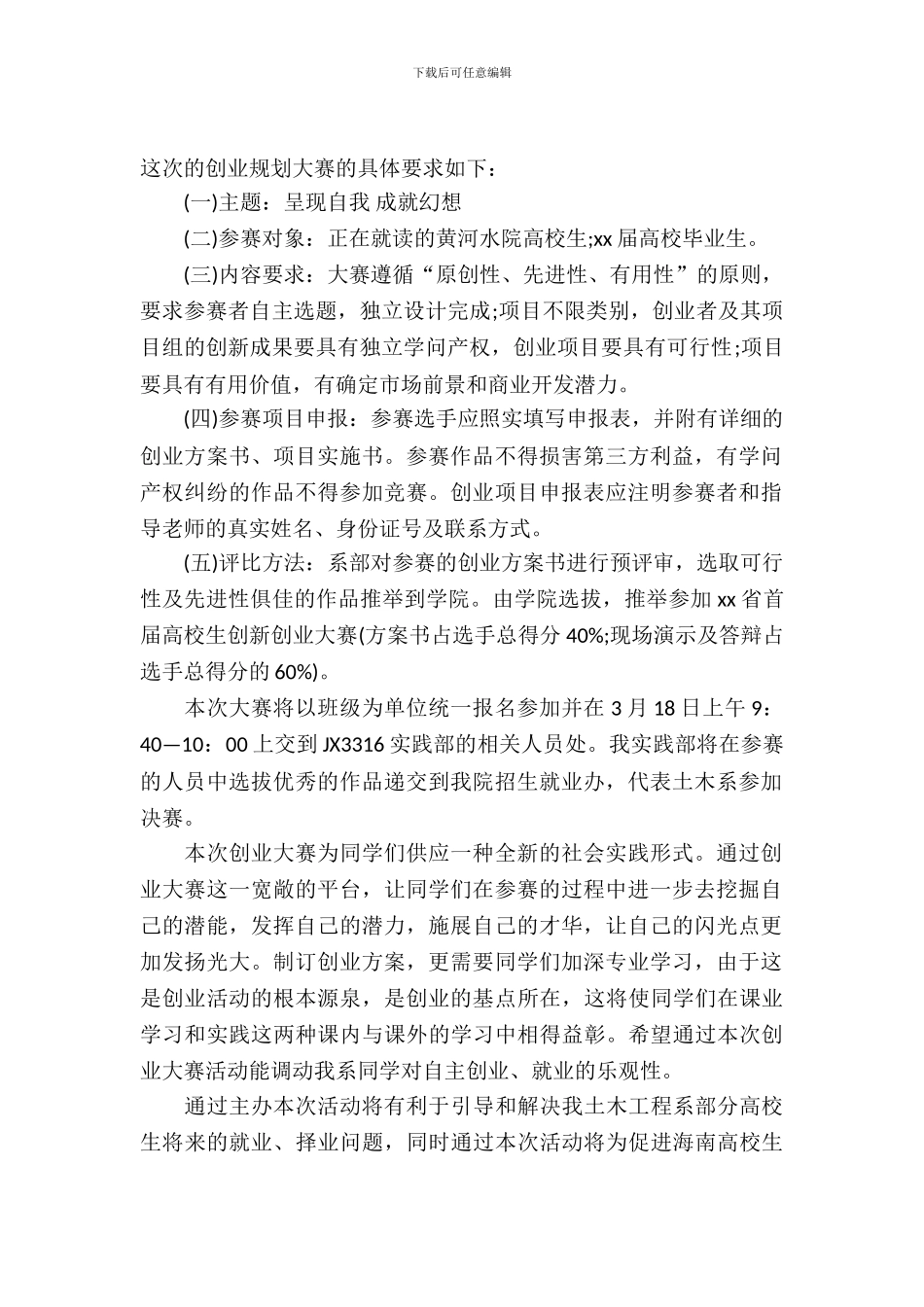 大学生创业大赛活动策划书_第2页