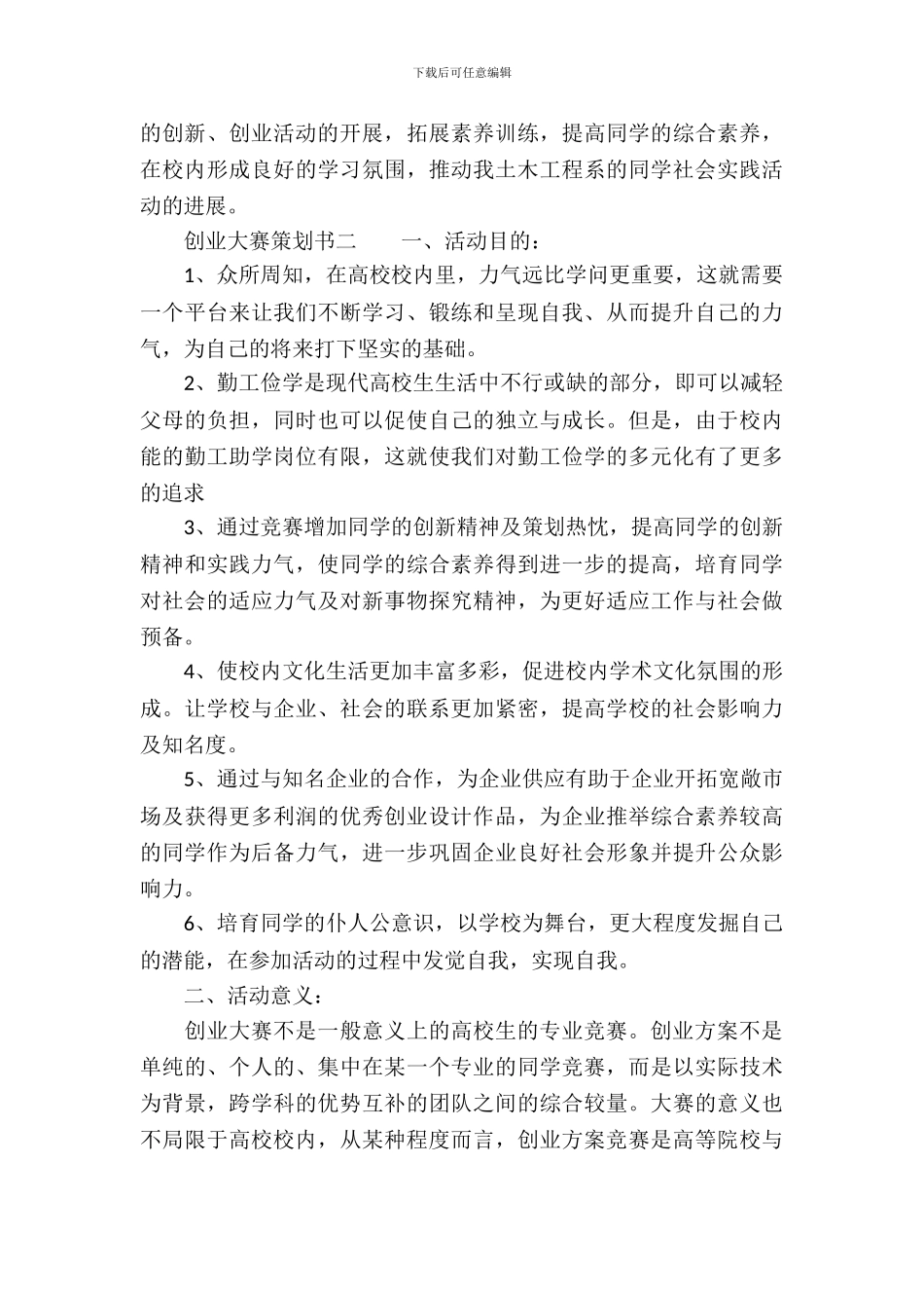 大学生创业大赛活动策划书_第3页