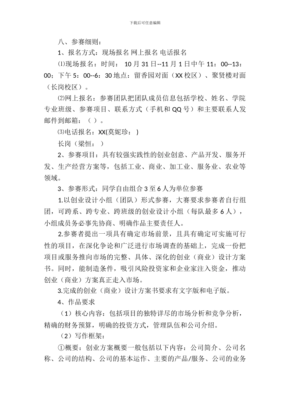 大学生创业大赛的策划书_第3页