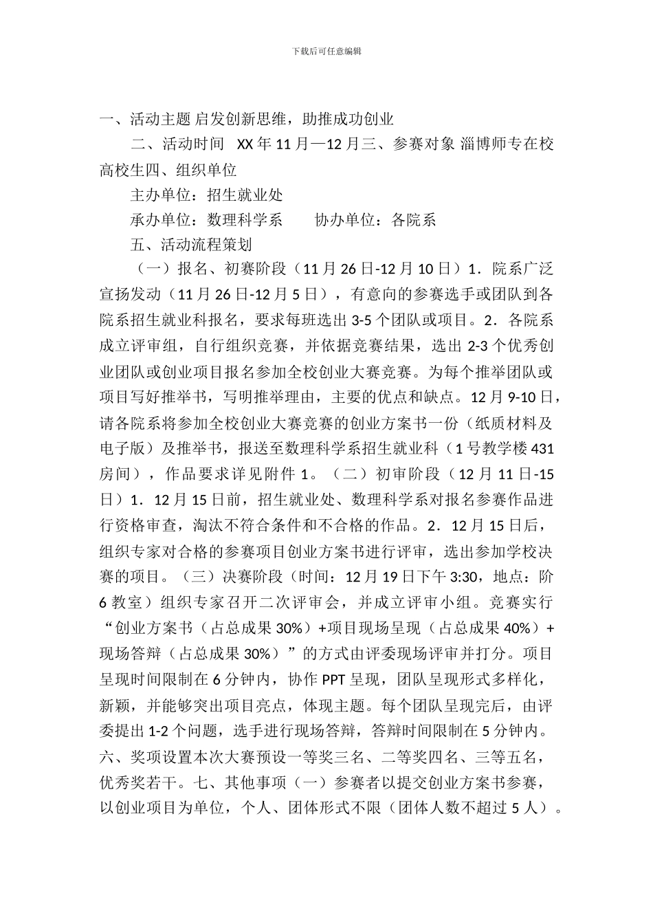 大学生创业大赛策划书_第2页