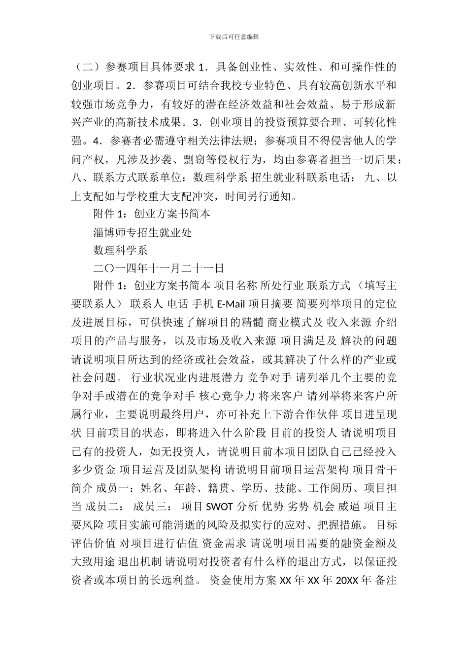 大学生创业大赛策划书_第3页