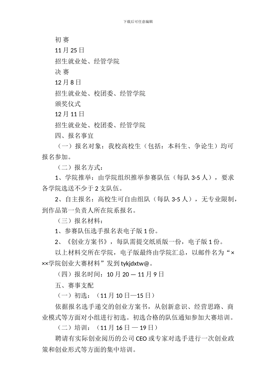 大学生创业大赛策划书格式_第3页