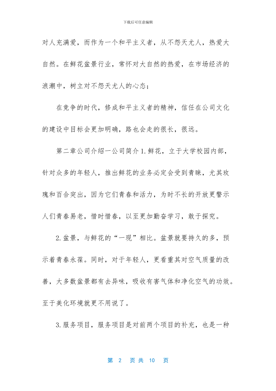 大学生创业奶茶店商业计划书_第2页
