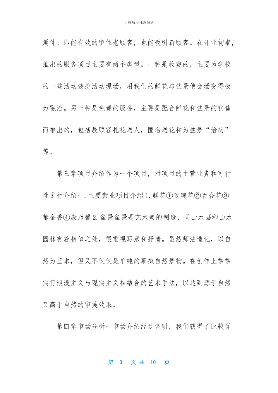 大学生创业奶茶店商业计划书_第3页