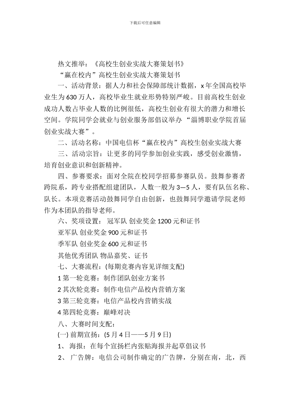 大学生创业实战大赛策划书_第2页