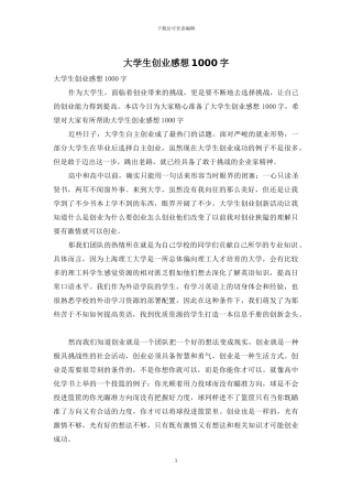 大学生创业感想1000字