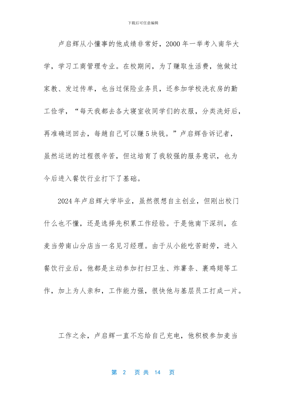 大学生创业成功的例子_第2页