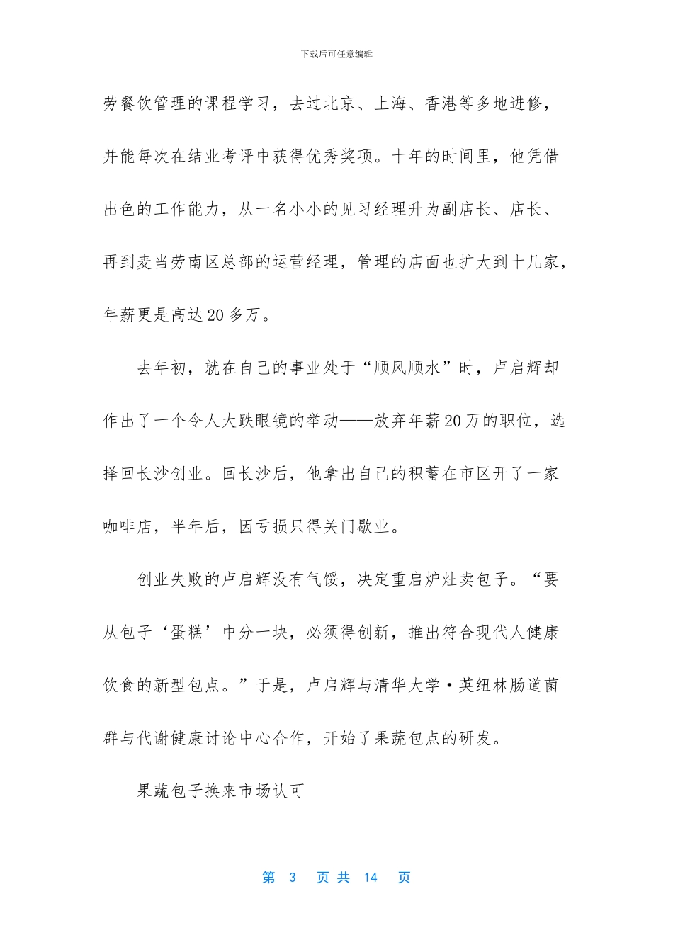 大学生创业成功的例子_第3页