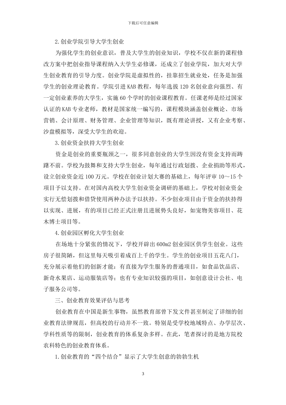 大学生创业教育理论与实践探析_第3页