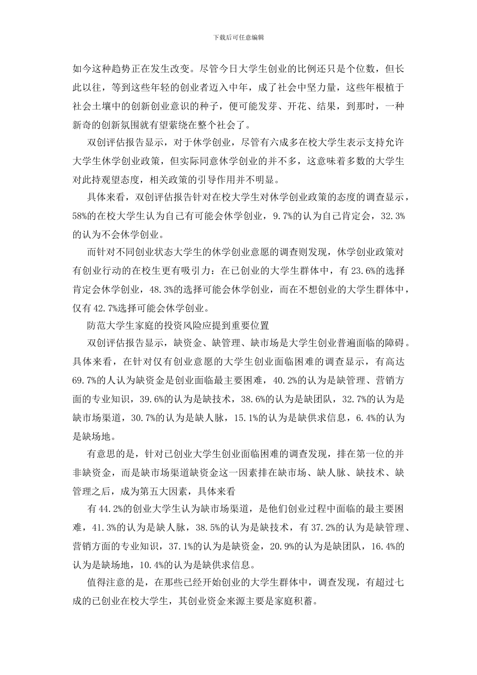 大学生创业现状的调查研究_第2页