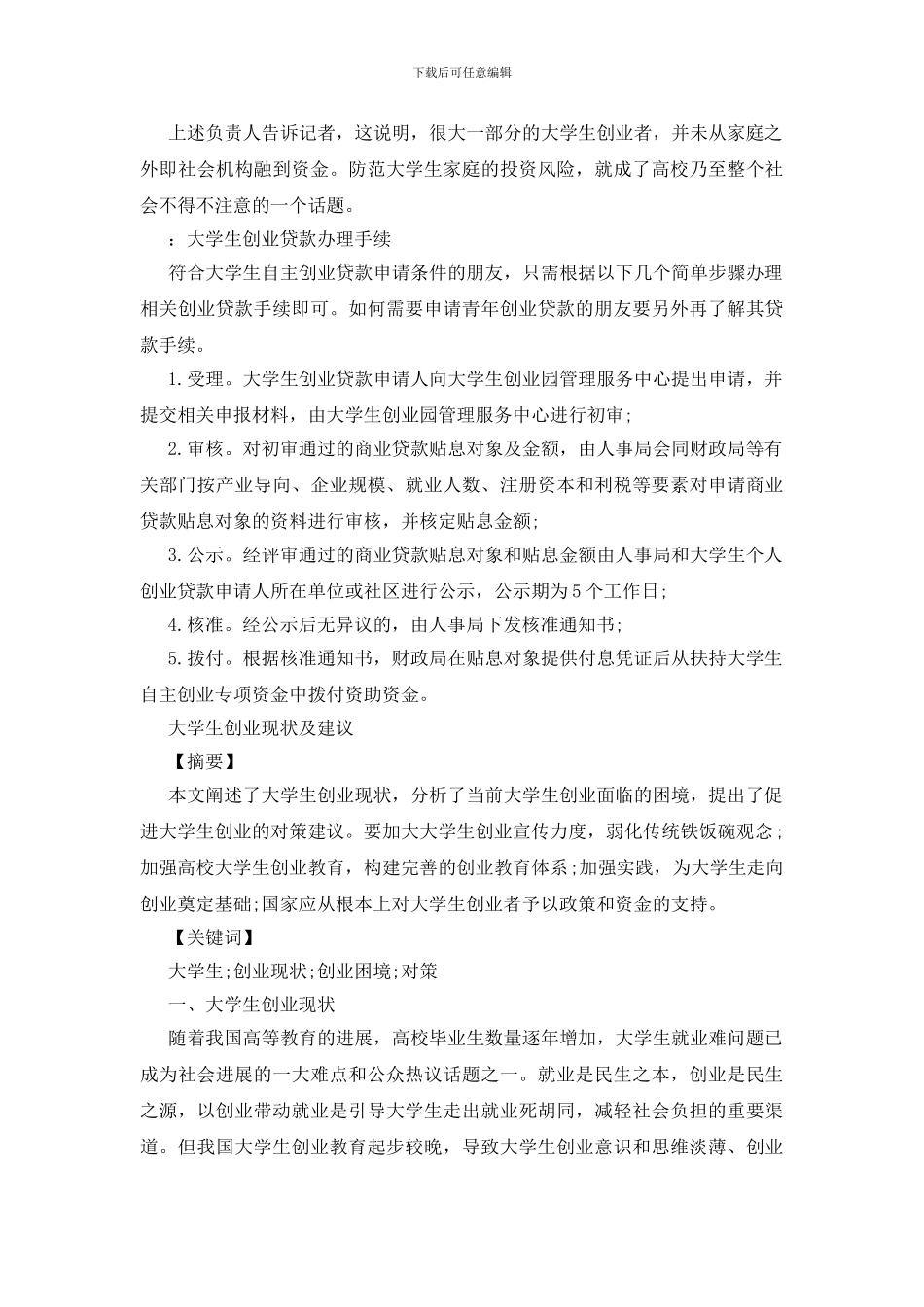 大学生创业现状的调查研究_第3页