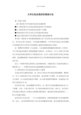 大学生创业现状的调查研究
