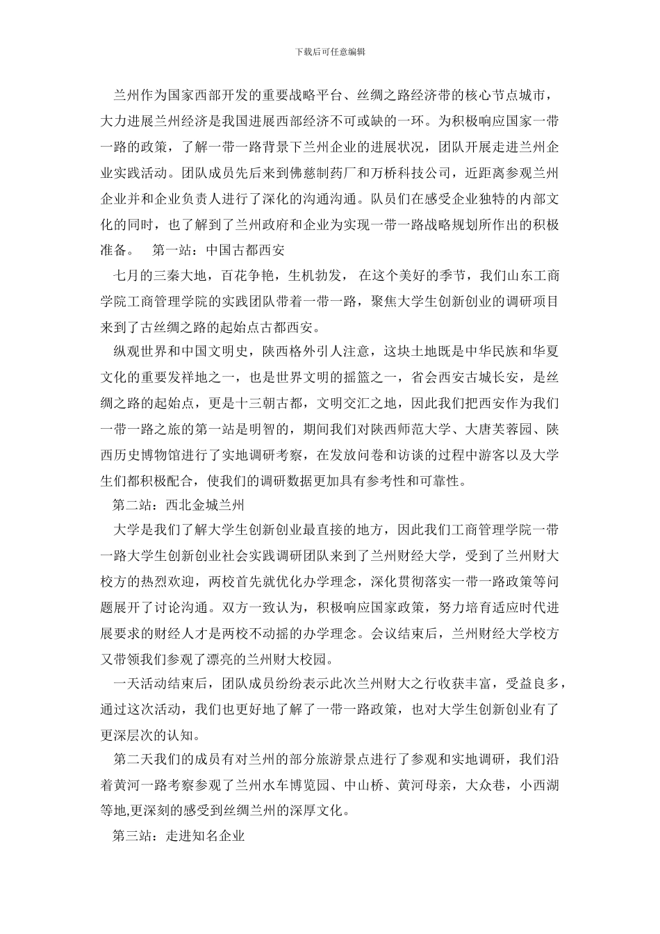 大学生创业的调查报告1500字_第2页