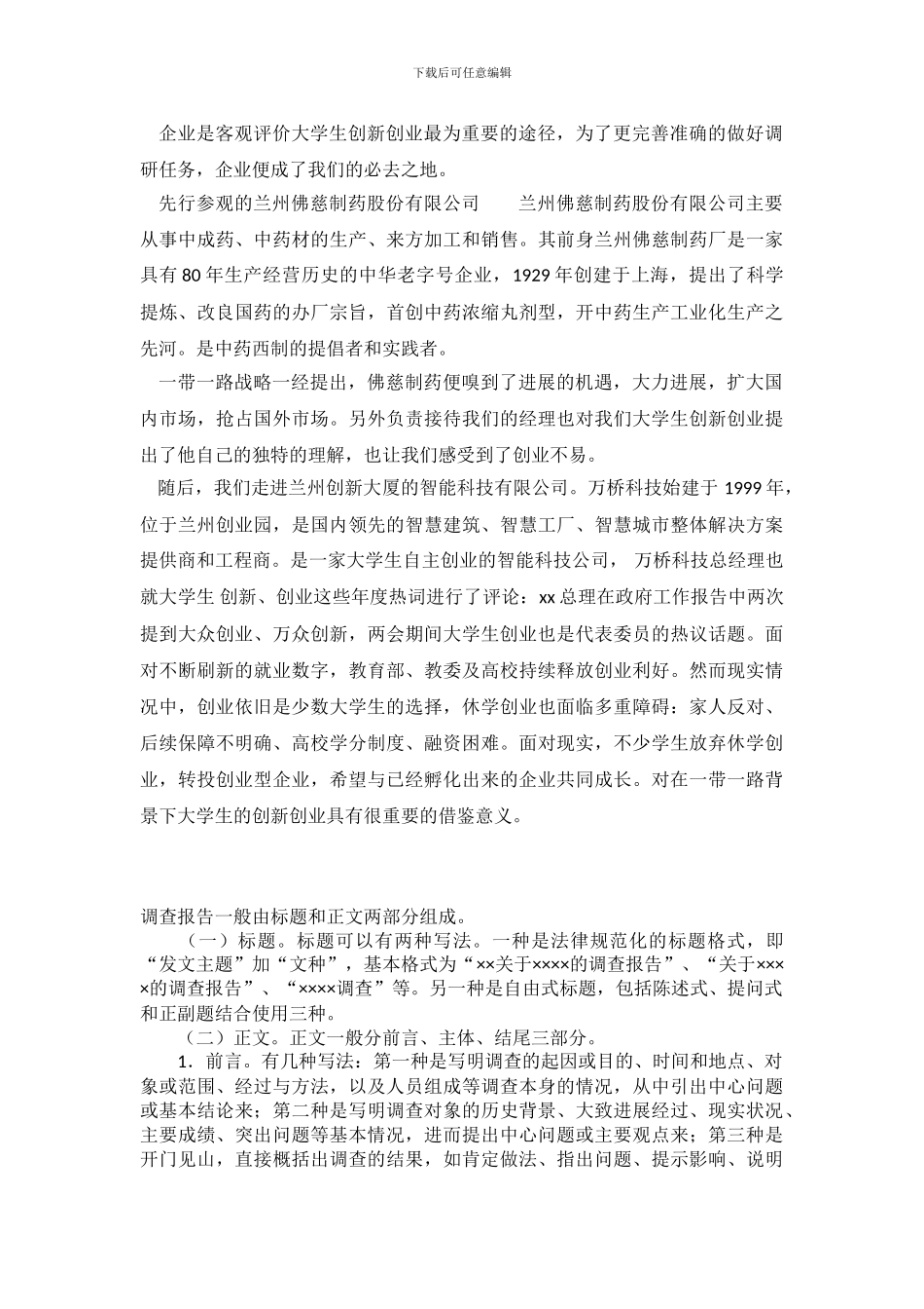 大学生创业的调查报告1500字_第3页