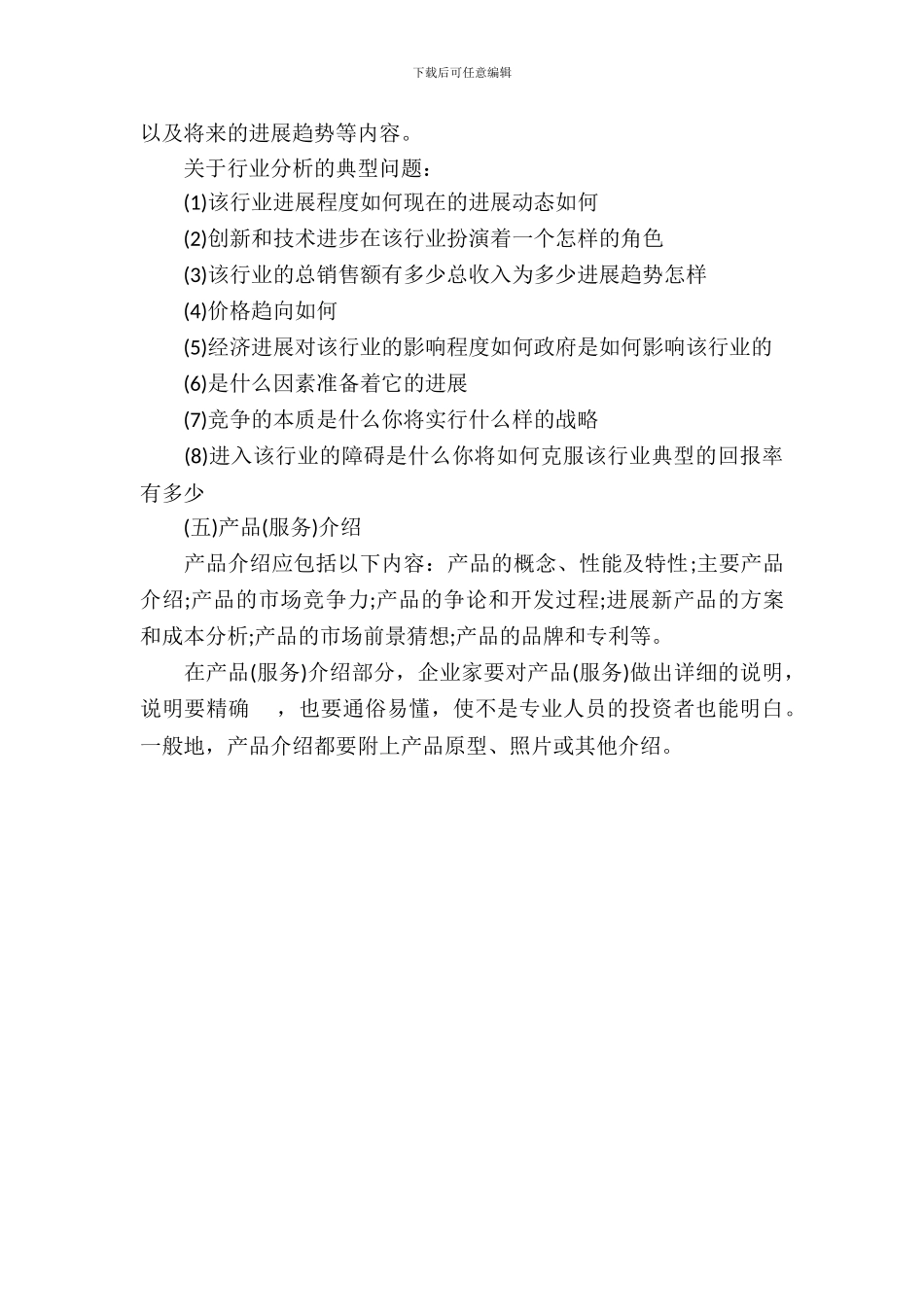 大学生创业策划书标准格式_第3页