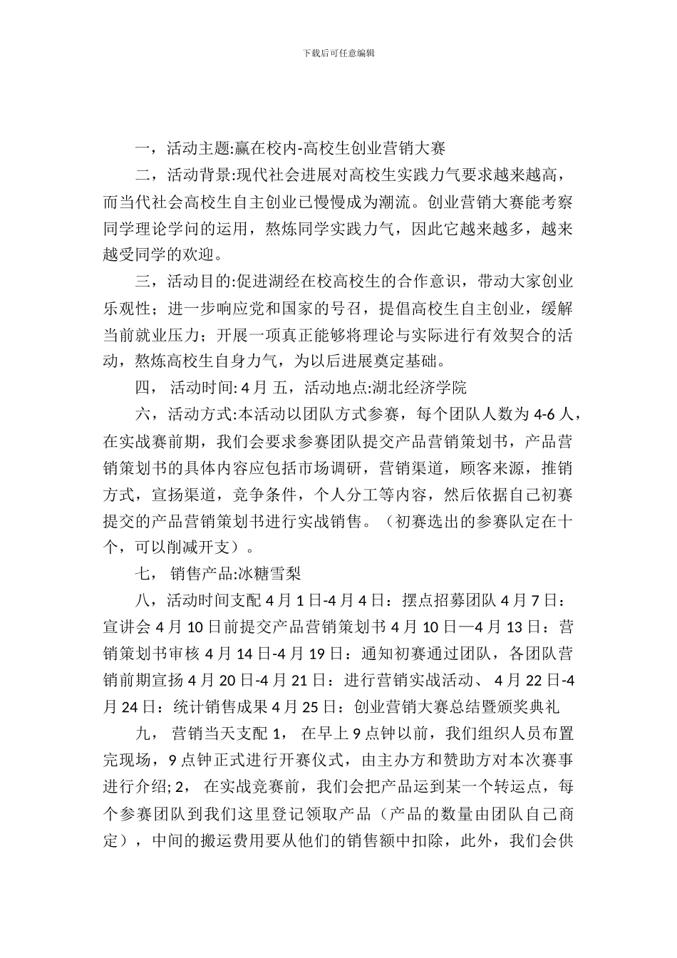 大学生创业营销大赛策划书_第2页