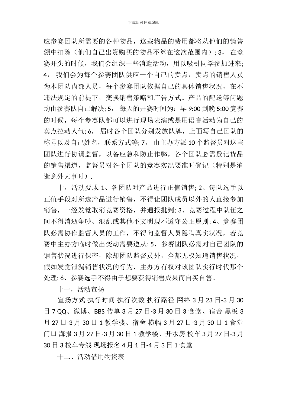 大学生创业营销大赛策划书_第3页