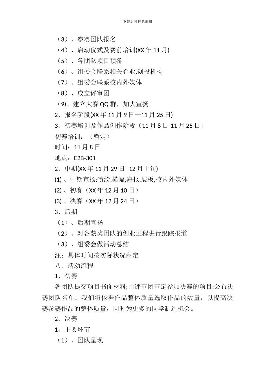 大学生创业计划大赛策划_第3页