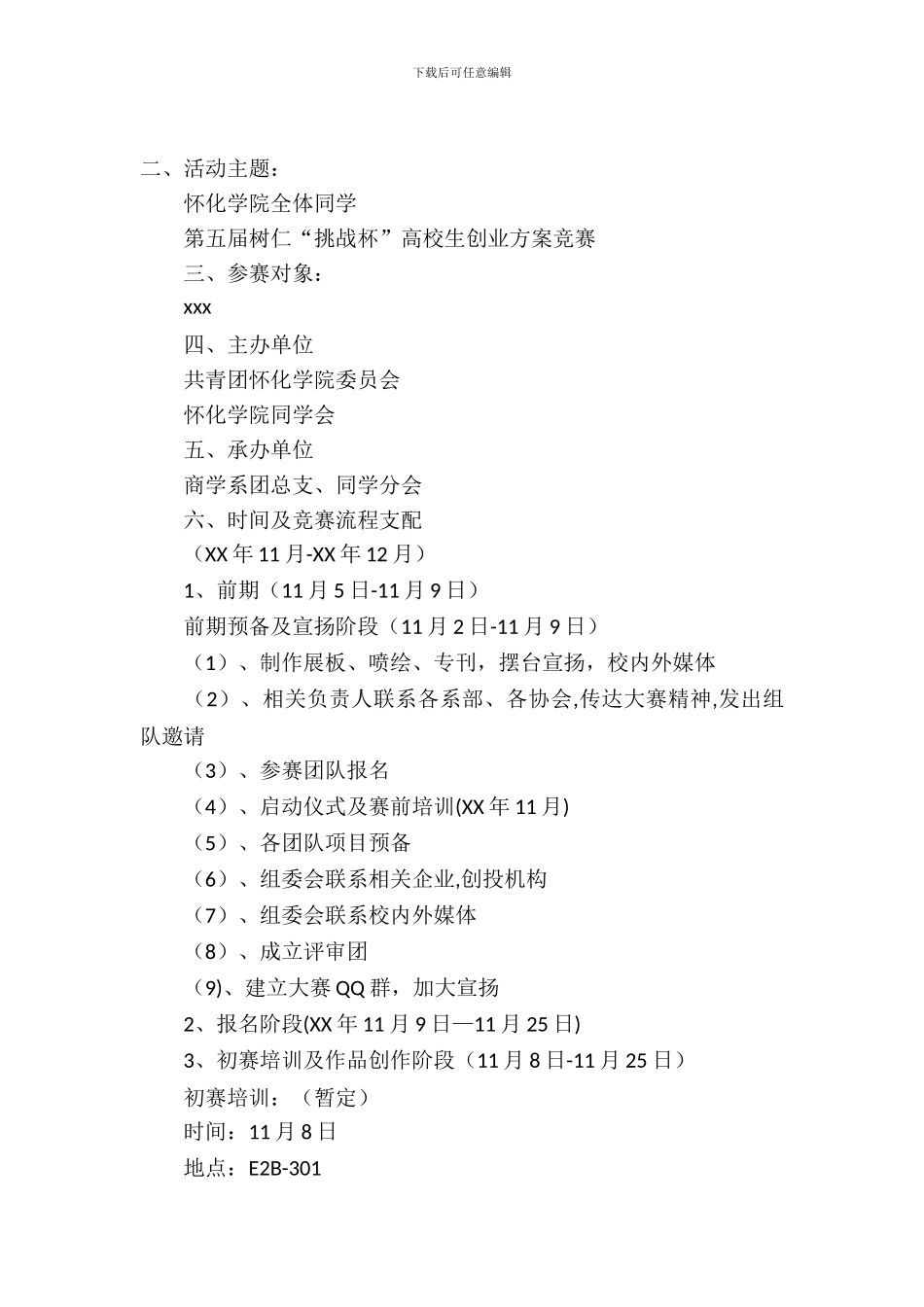 大学生创业计划大赛策划书范文_第2页