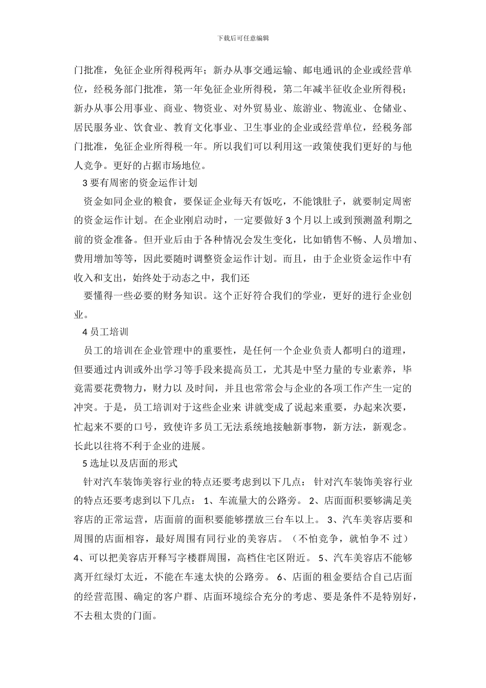 大学生创业调查报告书_第3页
