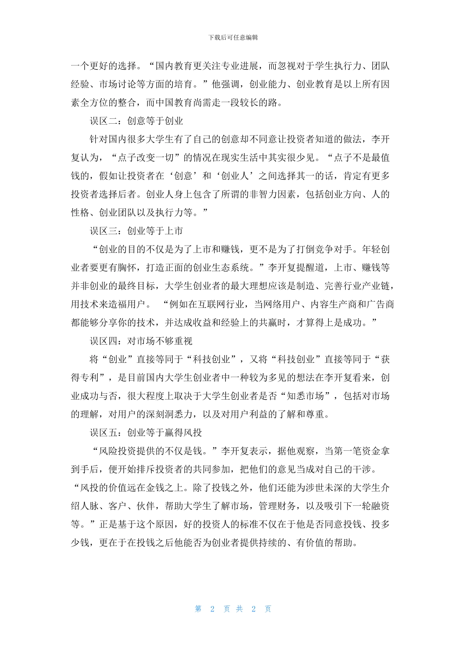 大学生创业避开“5宗罪”_第2页
