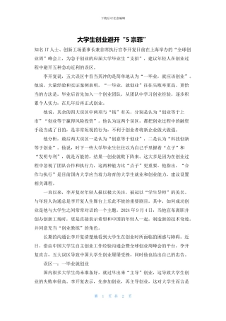 大学生创业避开“5宗罪”