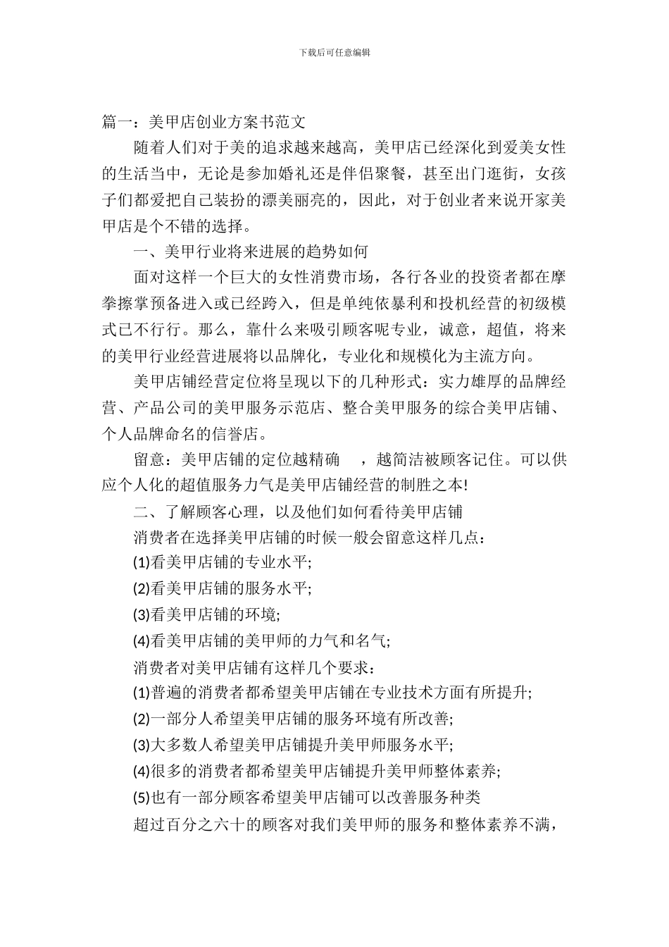 大学生创业项目策划书范文_第2页