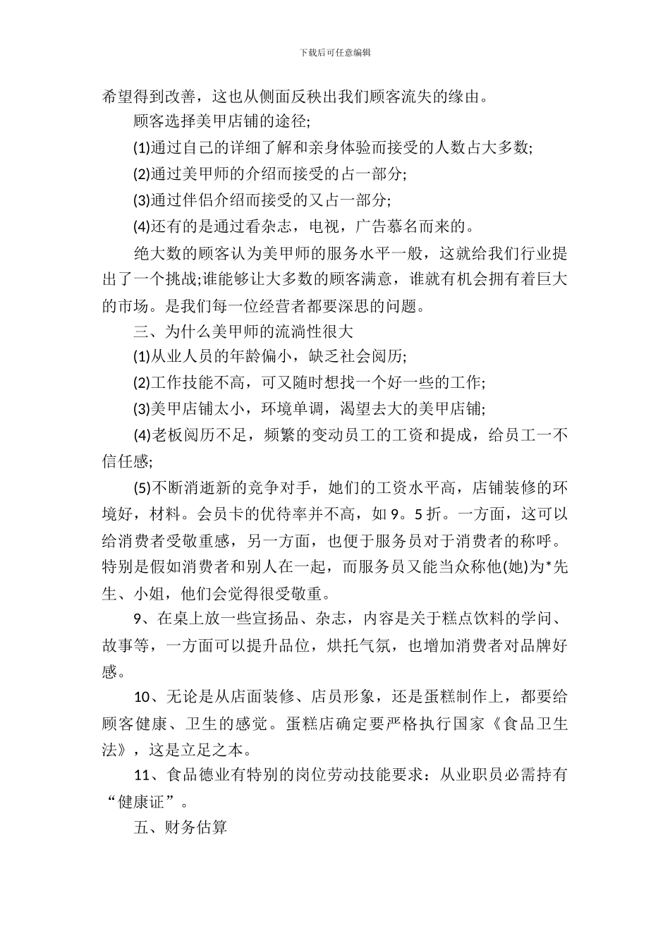 大学生创业项目策划书范文_第3页