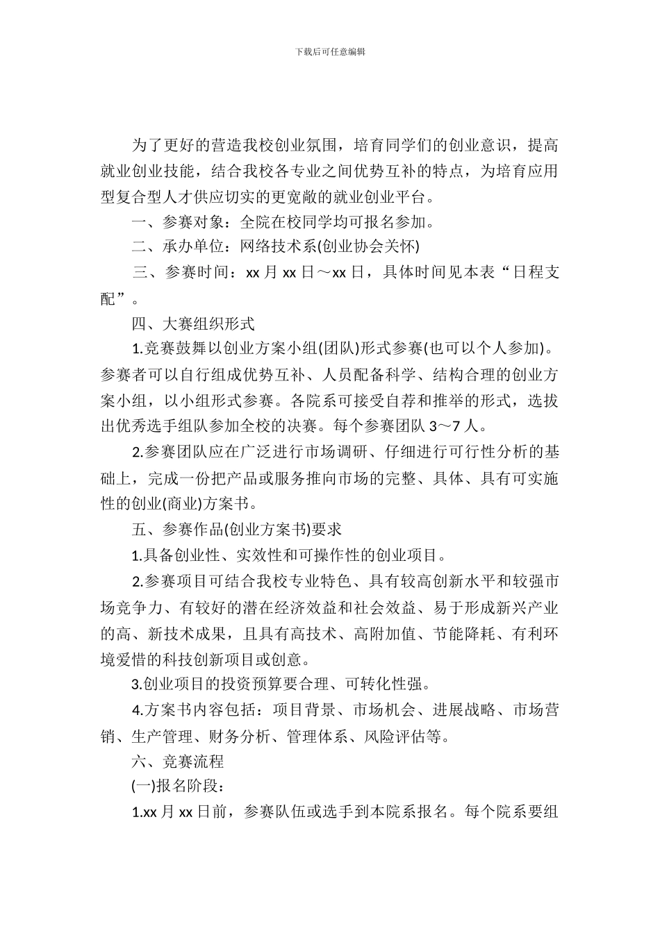 大学生创意创业大赛策划书_第2页