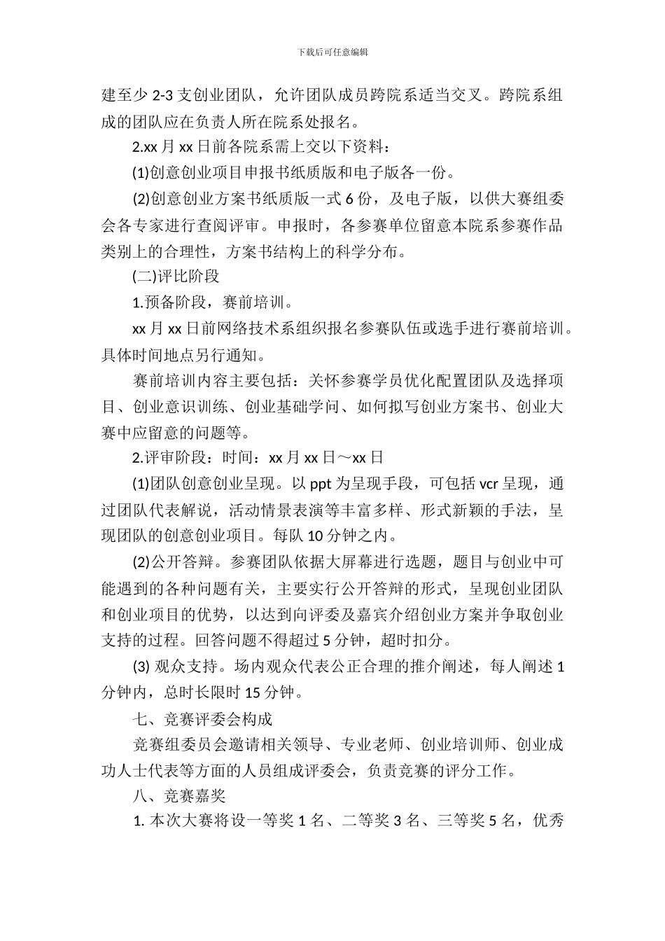 大学生创意创业大赛策划书_第3页