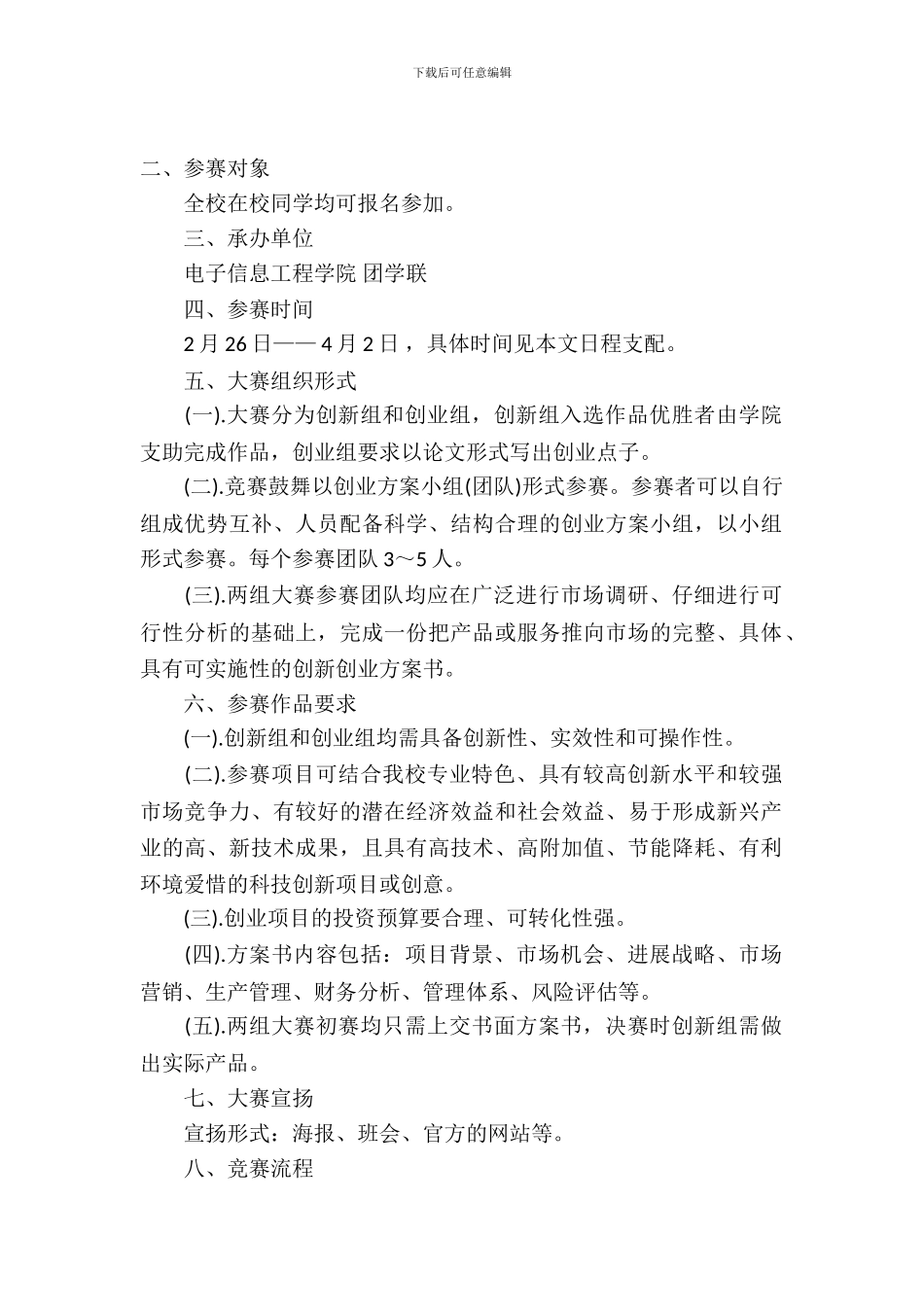 大学生创意大赛活动策划书_第2页