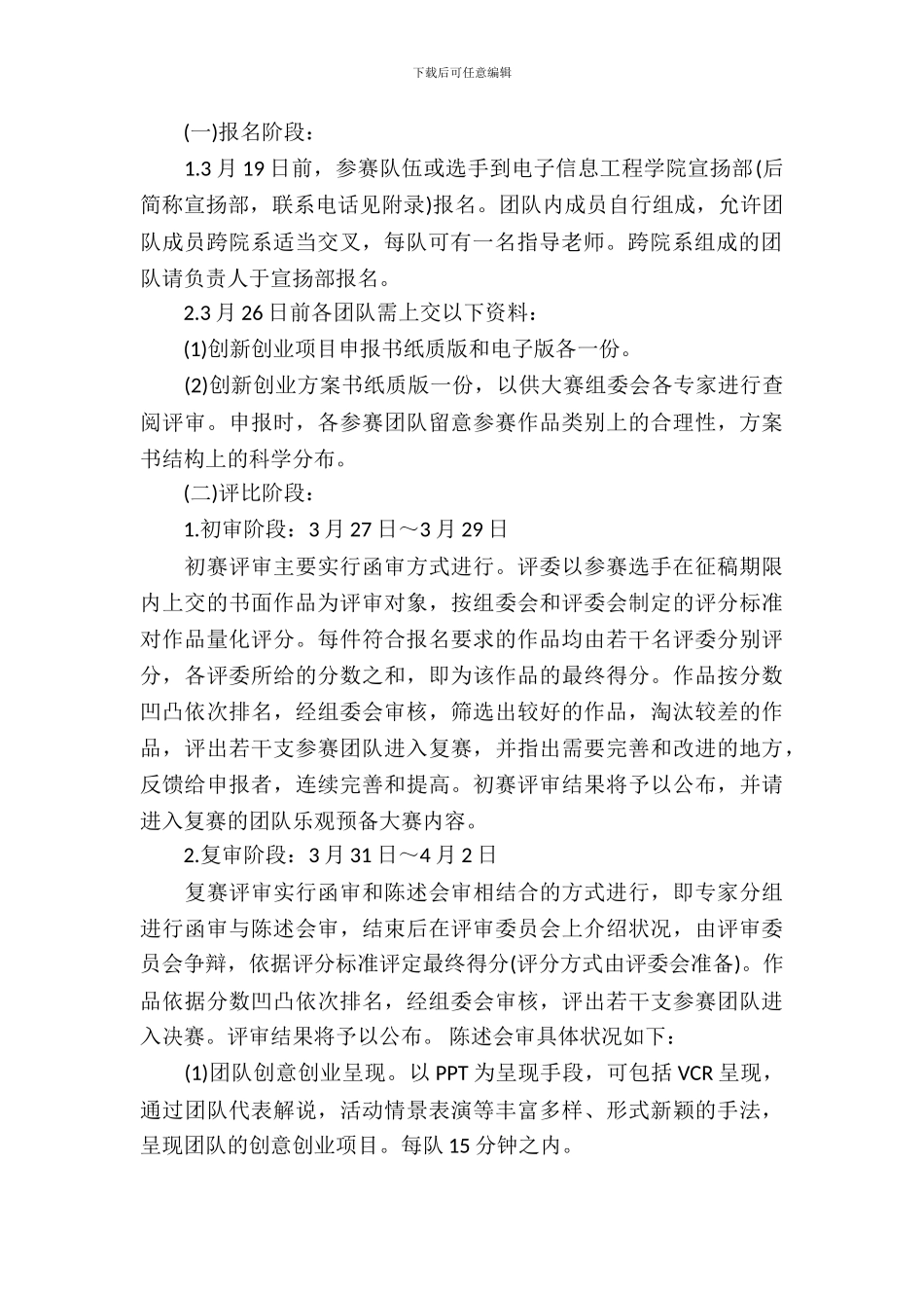 大学生创意大赛活动策划书_第3页