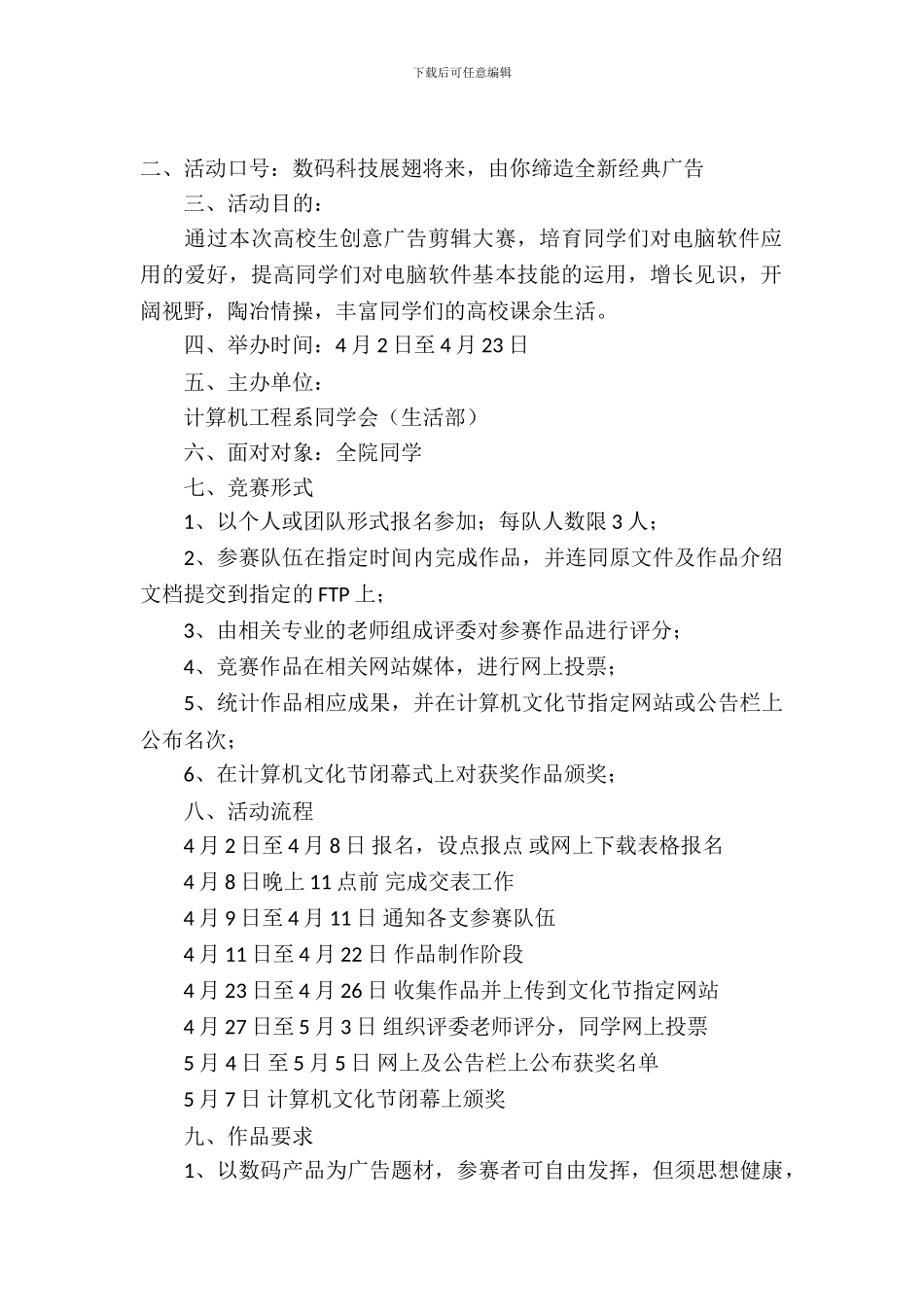 大学生创意广告剪辑大赛策划书_第2页