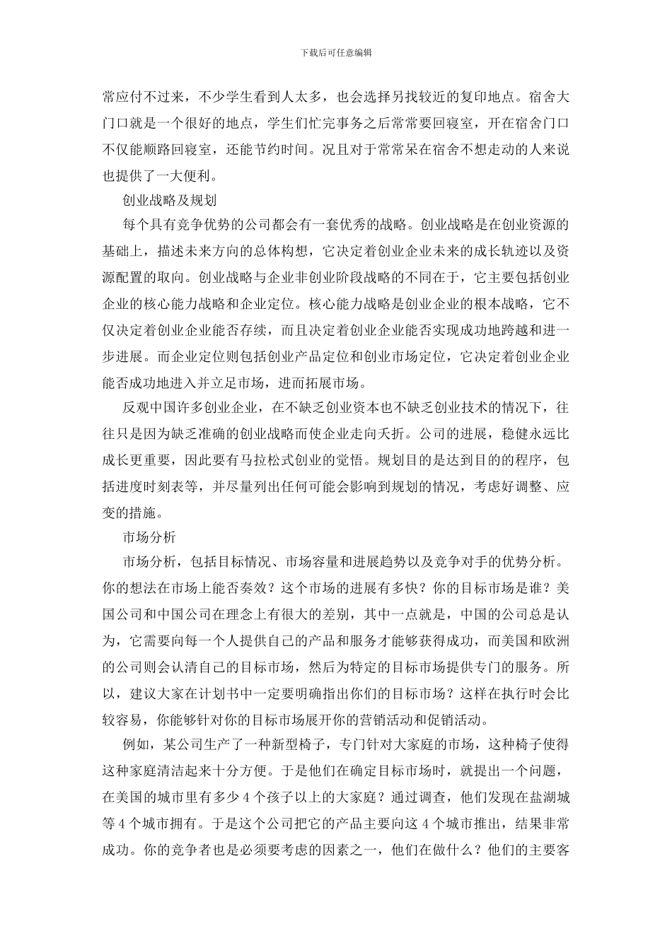 大学生创意的创业点子分享_第2页